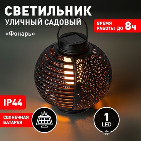 Lamp Garden Era on the Solar Battery "Lantern" LED, IP44-1