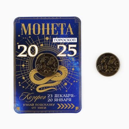 Coin Horoscope 2025 Capricorn, Brass, Diam. 2, 5 cm-1
