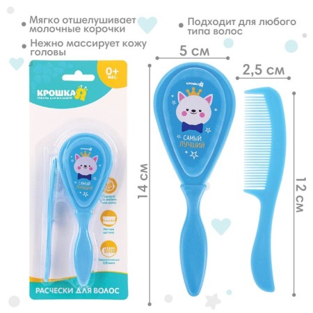 Baby combination + massage hair brush "The best", from 0 months, color of blue-1