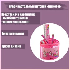 Tables of a desktop children's 