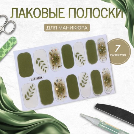 Flood strips for manicure, 14 pcs, beige/green color