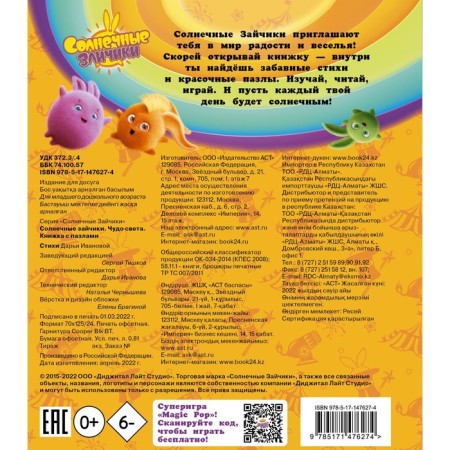 Sunny bunnies. A miracle of light. A book with puzzles. Ivanova D.M.-1
