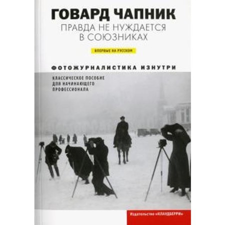 True does not need allies. Chapnik G.