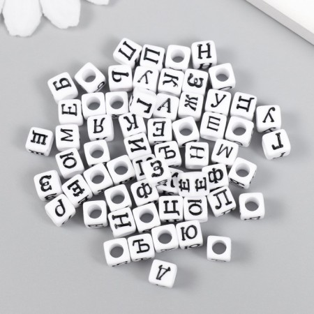 Beads for creativity plastic "Russian letters on a cube" set 10 grams 0.6x0.6 cm