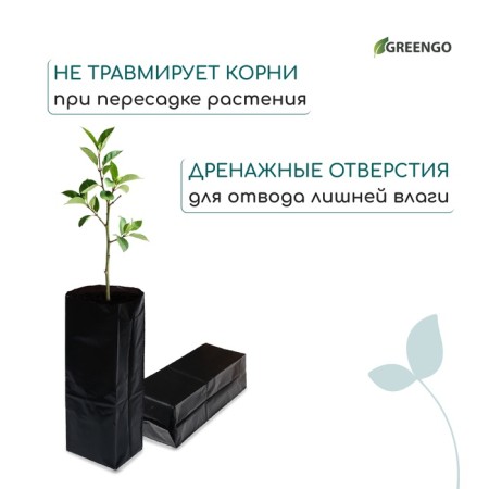 Package for seedlings, 10 l, 14 × 45 cm, polyethylene 120 μm thick, with perforation, black, Greengo-3
