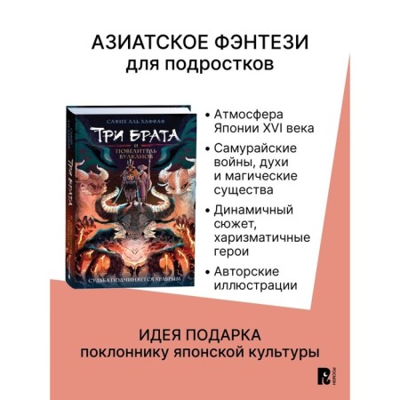 Три брата и повелитель вулканов. Хаффаф С.А.-1