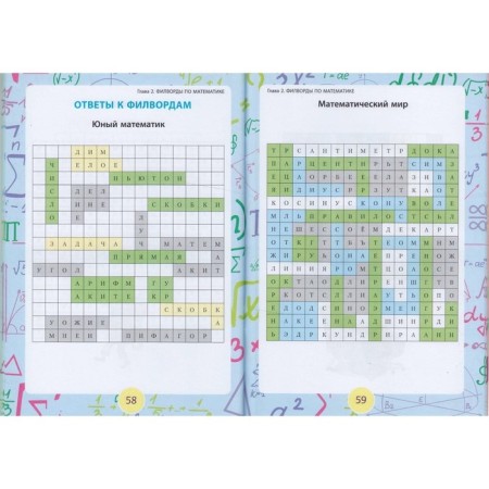 Crosswords and search puzzles for future mathematicians-3