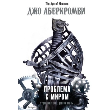 The problem with the world. Abercrombi J.