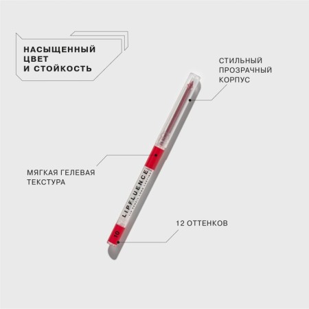 Lip pencil Influence Beauty Lipfluence, automatic, tone 10-2