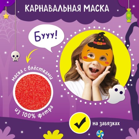 Карнавальный набор «Тыковка»-2