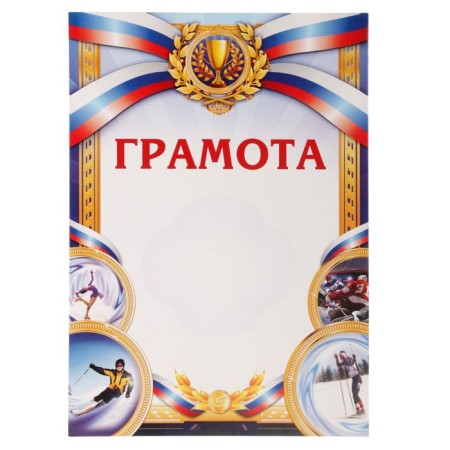 Diploma A4 is sports, collage, blue, 157 g/sq.m-1
