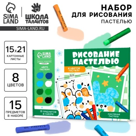 Set for drawing with oil pastel "Cute bunnies", 8 colors, a set for creativity