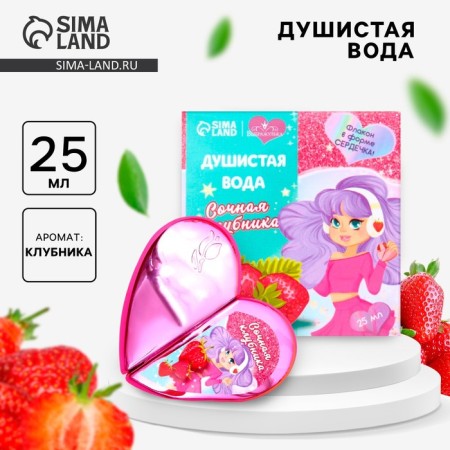 Fragrant water for girls "juicy strawberries" 25 ml