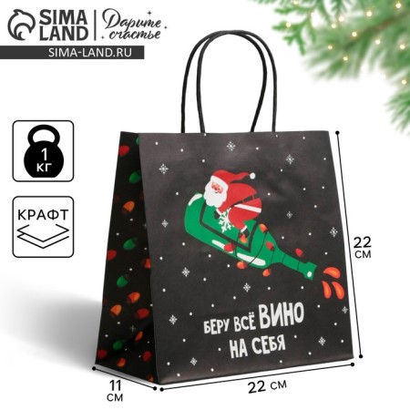 Gift package “I take all the wine for myself”, 22 x 22 x 11 cm, New Year