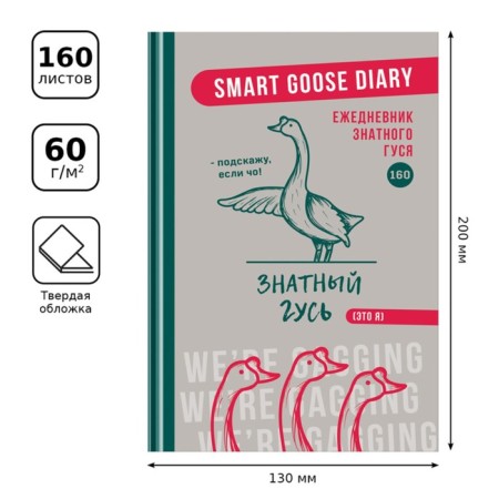 Deliciper of Leduced A5, 160 sheets in the "Business Goose" line, solid cover, matte lamination, an offset block 60 g/m2-2