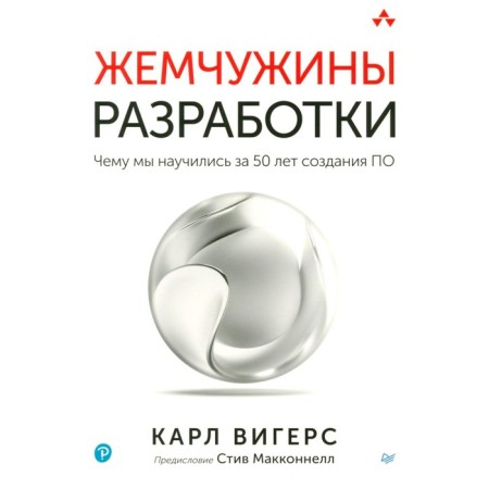 Pearls developments. What we have learned over 50 years of creating software. Wigers K.