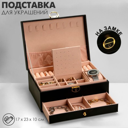 Station for jewelry "Casket" 2 tiers, 17 × 23 × 10 cm, black color