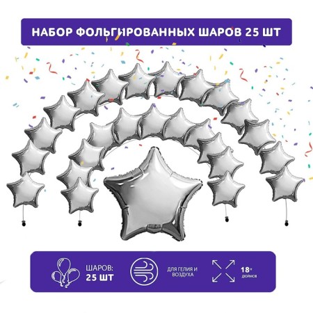 Set of foil balls 19 "Stars", silver, 25 pcs.