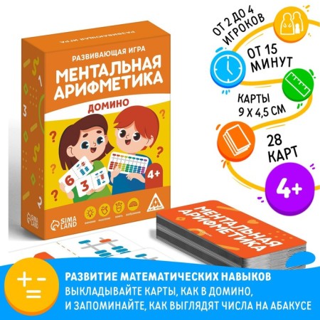 Board game "Mental arithmetic. Domino ", 4+