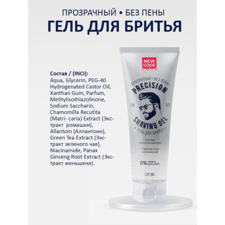 Shaving gel New Code Precision, without foam, 125 ml-5