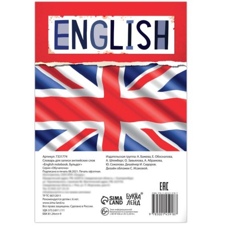 Dictionary for recording English words English Notebook. "Bulldog", 52 p.-3