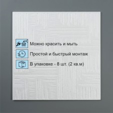 Ceiling plate 516, white 500x500 mm