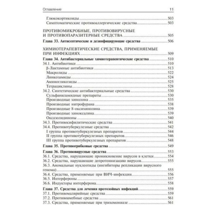 Pharmacology. Ultra Light. Alyautdin R.-2