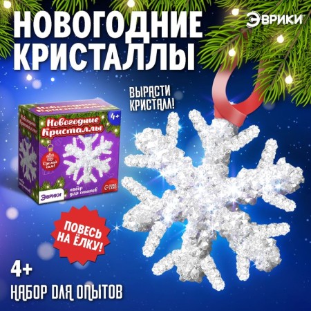 Set for growing crystals "New Year crystals", snowflake