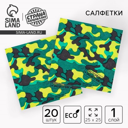 Napkins "Real Defender", 25x25 cm, set 20 pcs.