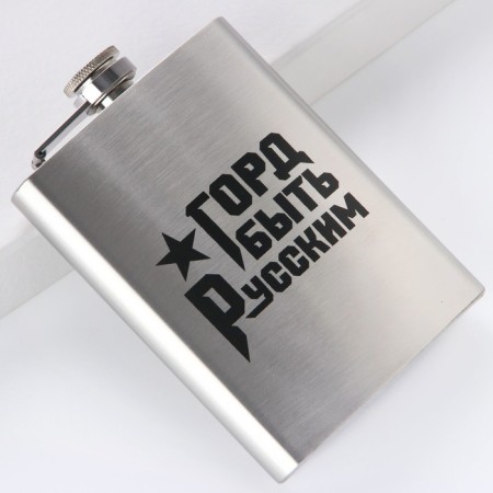 Flask "proud of being Russian", 240 ml-1