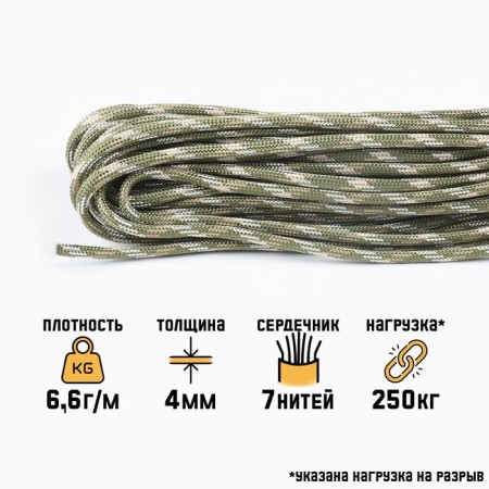 Surkali paracord 550, with fishing line, wick, forest camouflage, D - 4 mm, 10 m