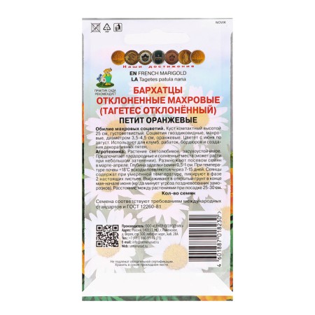 Flower seeds of marigolds rejected terry "Petit", orange, 0.4g.-1
