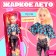 Doll in the Penalia "Hot Summer", jeans and top