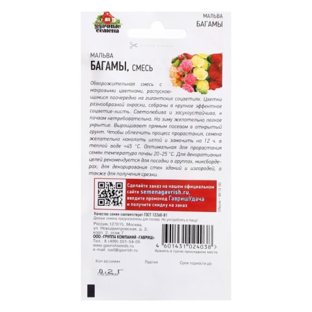 Bagama mallow seeds, 0.2 g-1