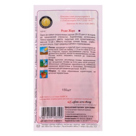 Seeds Radis "Heat" 150 pcs-5