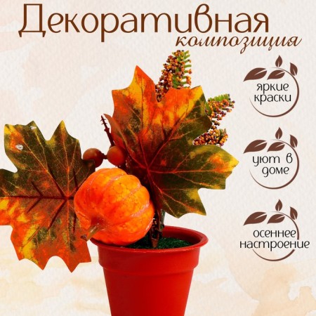 Decorative composition "Autumn" 10 × 16 × 18 cm