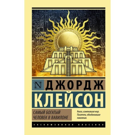 The richest man in Babylon. Cleeson D.