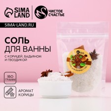 Bath salt with additives, 150 grams, cinnamon aroma, new year
