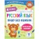 Russian language. 4th grade. I write without errors. Sheveleva N.N., Batyreva S.G.