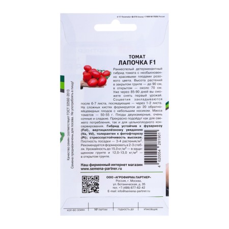 Seed Tomat "Lapochka" F1, 10 pcs.-1