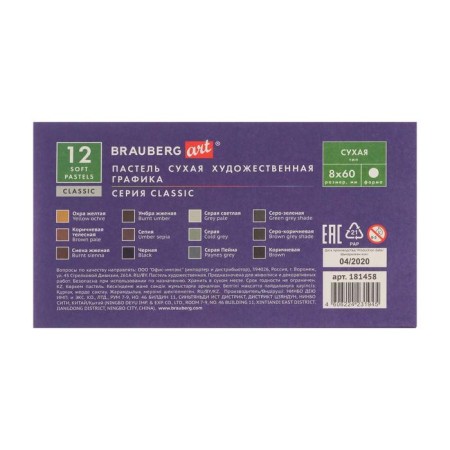 Pastel dry Soft set 12 colors, Brauberg Art Classic "Graphics"-3