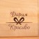 Defense and serving "rectangle" board with a groove 32x22x1.8 cm
