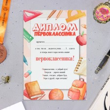 Diploma 