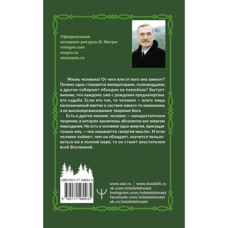 The energy of life. Second edition. Megra Vladimir-1