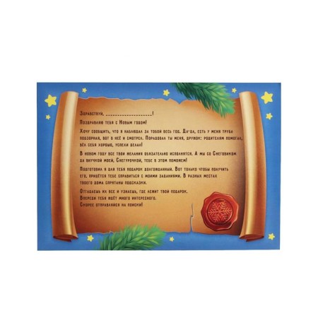 New Year's quest game on the search for the gift "New Year: Magic", 11 hints, letter, 7+-3