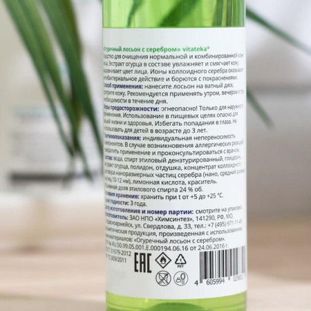 Cucumber lotion of Vithecet with silver, 100 ml-1
