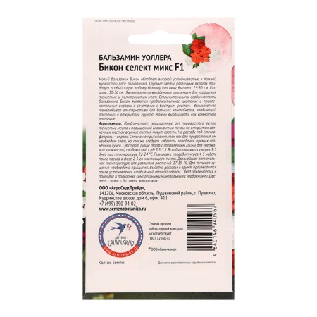 Flower seeds Balzamin Waller "Bikon Select MIX F1", 5 pcs-1
