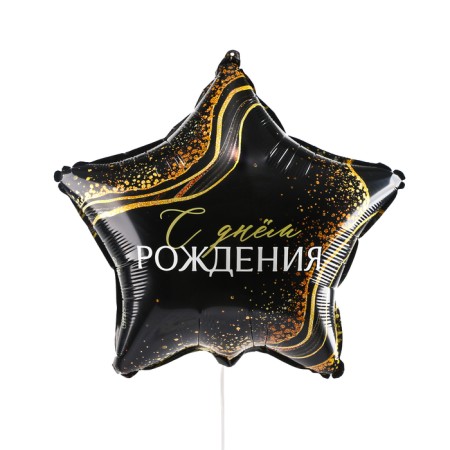 Foil ball 18 "Happy Birthday" in the form of a star, with a substrate-1