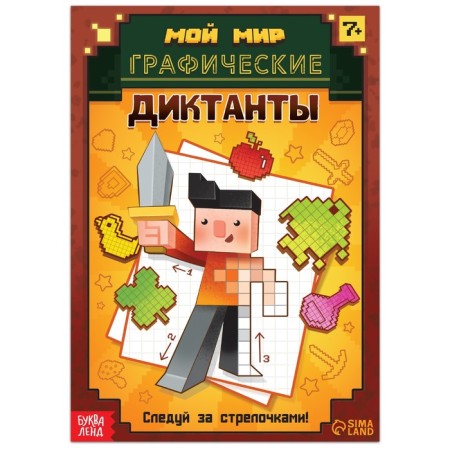 The book "Graphic dictations", 16 p.