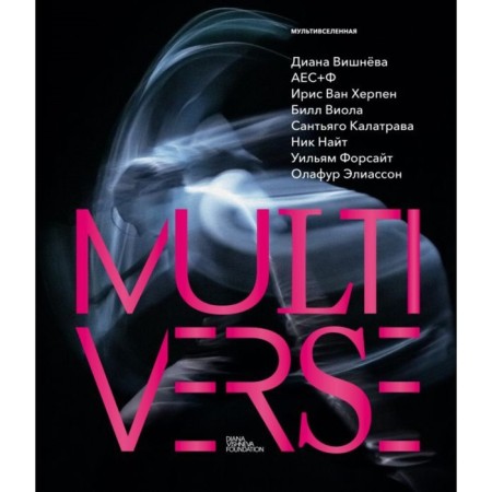 Diana Vishneva. Multivest
